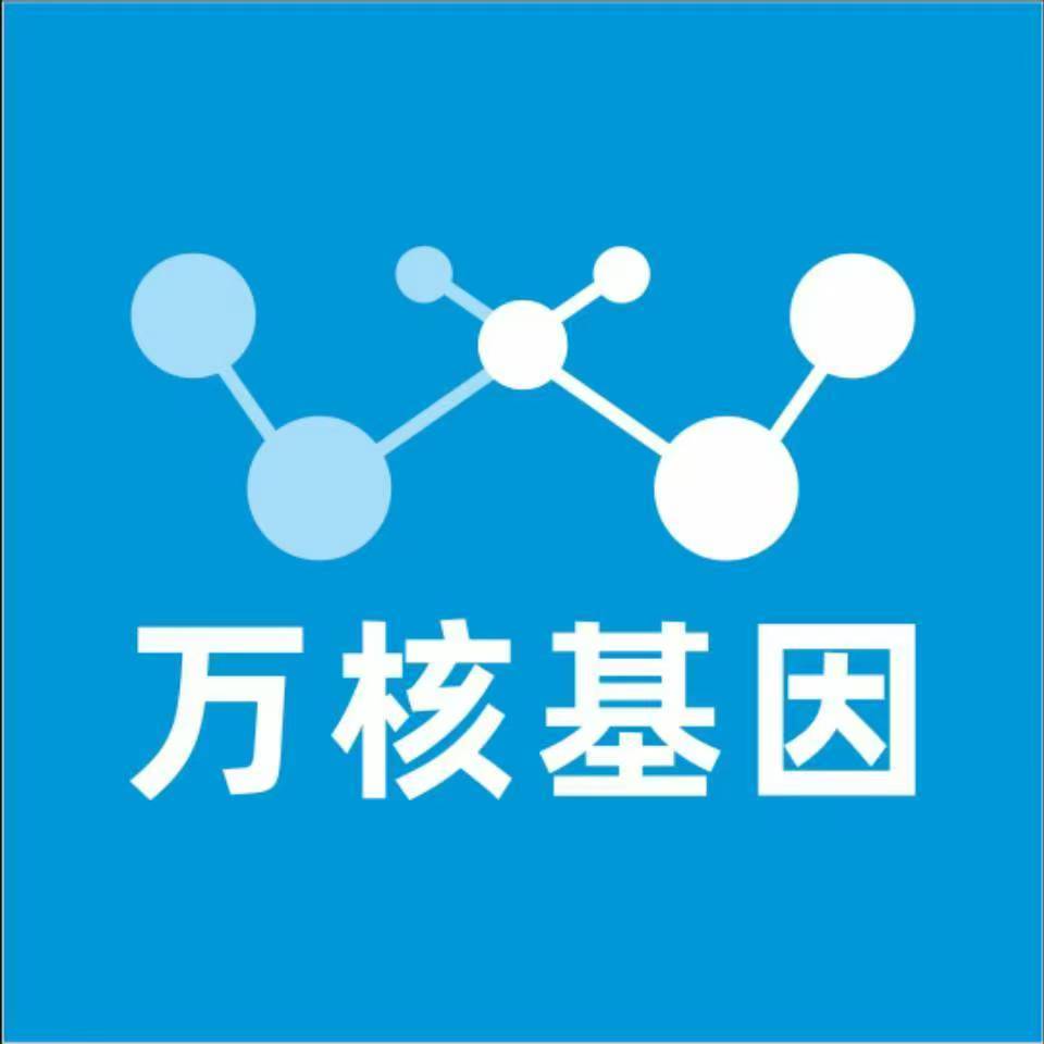 济南济阳万核基因检测咨询中心